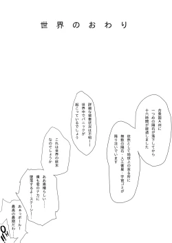 Page 3 of 世界のおわり