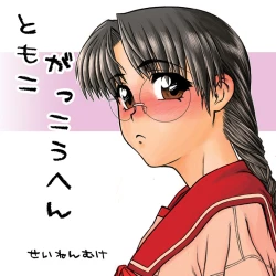 Page 2 of [ふれぇねるれんず]