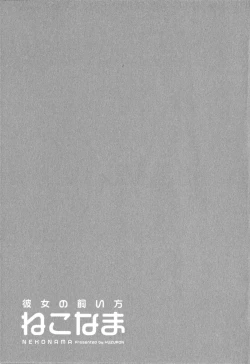 Page 132 of Kanojo No Kaikata Nekonama