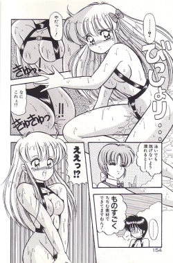 Page 156 of Tadaima Junbichuu