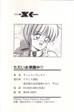 Page 184 of Tadaima Junbichuu