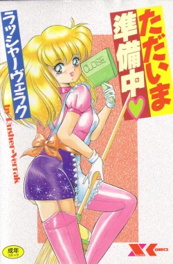 Page 1 of Tadaima Junbichuu