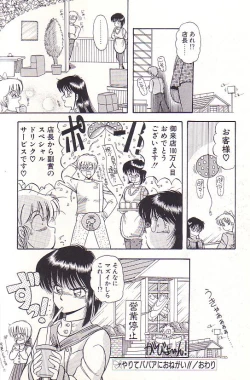 Page 24 of Tadaima Junbichuu