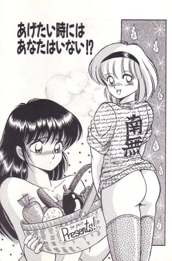 Page 25 of Tadaima Junbichuu