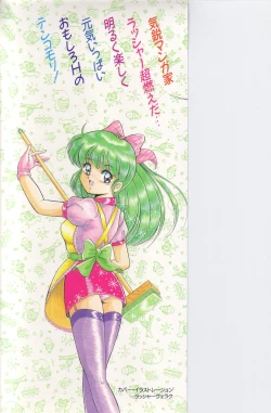 Page 3 of Tadaima Junbichuu