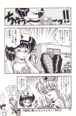 Page 60 of Tadaima Junbichuu