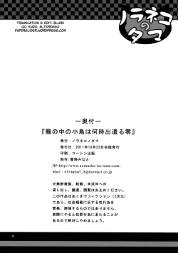 Page 25 of Kago no Naka no Kotori wa Itsu Deyaru 0