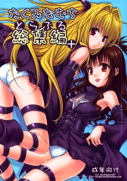Page 1 of To LOVE-Ru Soushuuhen+