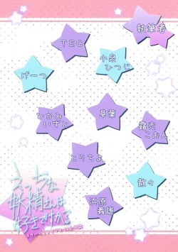 Page 46 of Ecchi na Yousei-san wa suki desu ka?