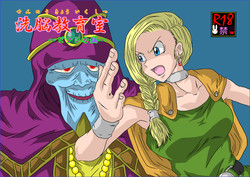 Download 洗脳教育室～ビア☆カ編～