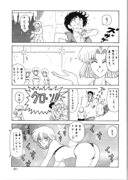 Page 82 of C.CPU+ Selection Sousyuuhen Part 1