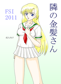 Download 隣の金髪さん