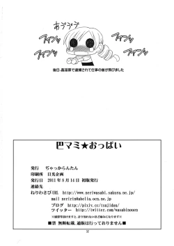 Page 32 of Tomoe Mami☆Oppai