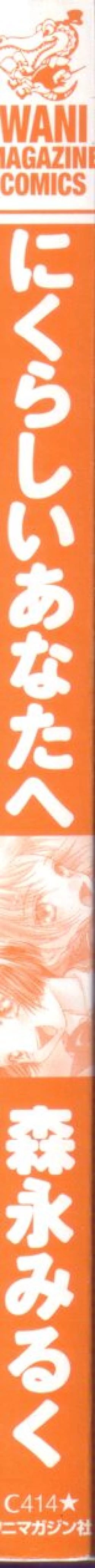 Page 6 of Nikurashii Anata e