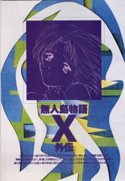 Page 83 of Mujintou Monogatari R ～Survival life in the uninhabited region～ Visual Works With 「Mujintou Monogatari X - Gaiden」