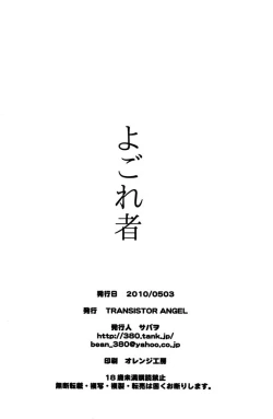 Page 18 of Sabawo- Yogore Mono