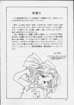 Page 3 of Ouka Ran - Kai