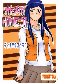 Page 1 of Otome No HiMEgoto