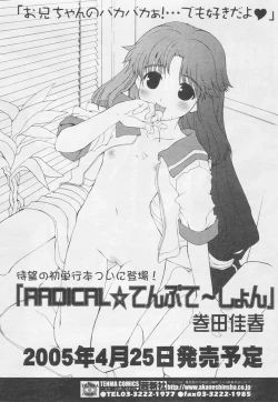 Page 202 of COMIC TENMA 2005-05