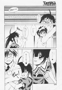 Page 271 of COMIC TENMA 2005-06 Vol. 85