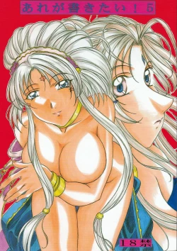 Page 1 of Are ga Kakitai! 5