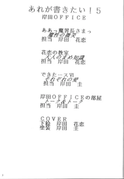 Page 2 of Are ga Kakitai! 5