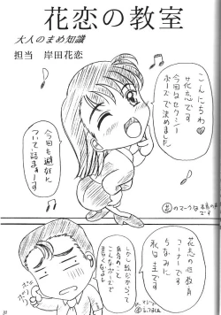 Page 30 of Are ga Kakitai! 5