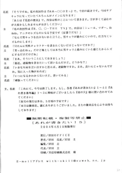 Page 57 of Are ga Kakitai! 5