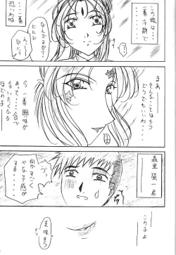 Page 6 of Are ga Kakitai! 5