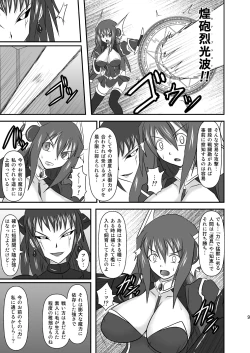 Page 8 of Shield Knight Elsain Vol.8 "MetalDominator"