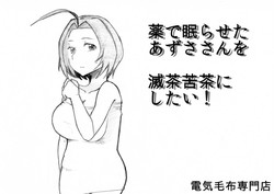 Download Kusuri de Nemuraseta Azusa-san o Mechakucha ni Shitai!