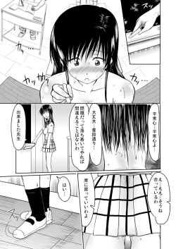 Page 18 of 風紀委員は裸で過ごす