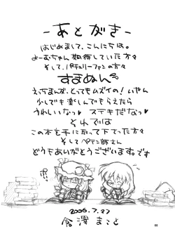 Page 68 of Youmu no Naisho! - Youmu's Secret