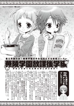 Page 135 of Karyou Gakuen Shotoubu 2011-1