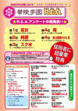 Page 138 of Karyou Gakuen Shotoubu 2011-1