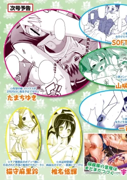 Page 143 of Karyou Gakuen Shotoubu 2011-1