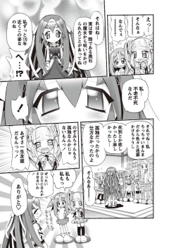 Page 47 of Karyou Gakuen Shotoubu 2011-1