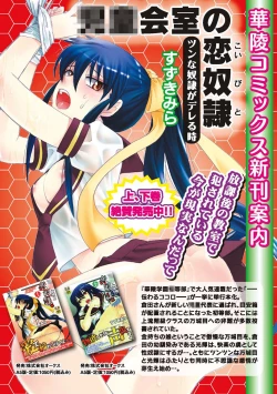 Page 99 of Karyou Gakuen Shotoubu 2011-1