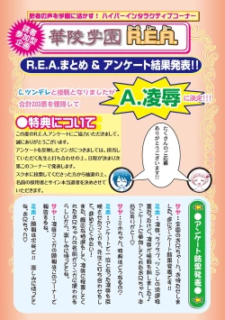 Page 78 of Karyou Gakuen Shotoubu 2011-7