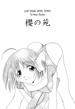 Page 3 of Sakura no Sono