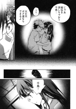 Page 148 of Itokoi Chidori Vol. 2