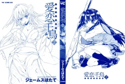 Page 3 of Itokoi Chidori Vol. 2