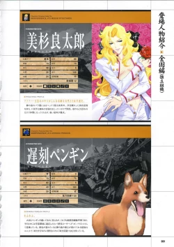Page 101 of DaibanchouDaibanchou Capture Guide Book