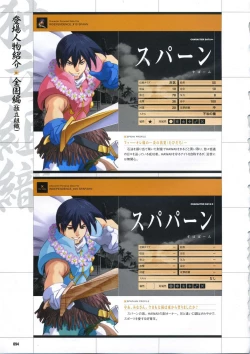 Page 104 of DaibanchouDaibanchou Capture Guide Book