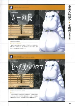 Page 107 of DaibanchouDaibanchou Capture Guide Book