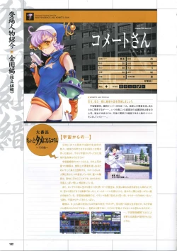 Page 112 of DaibanchouDaibanchou Capture Guide Book