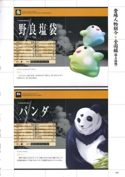 Page 127 of DaibanchouDaibanchou Capture Guide Book