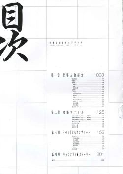 Page 12 of DaibanchouDaibanchou Capture Guide Book