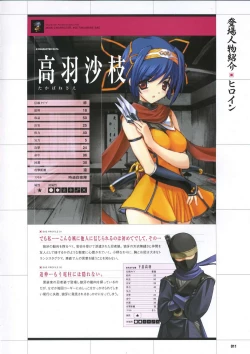 Page 21 of DaibanchouDaibanchou Capture Guide Book