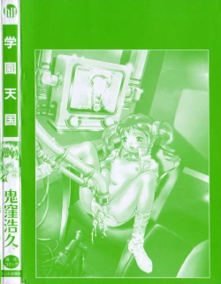 Page 162 of Gakuen Tengoku